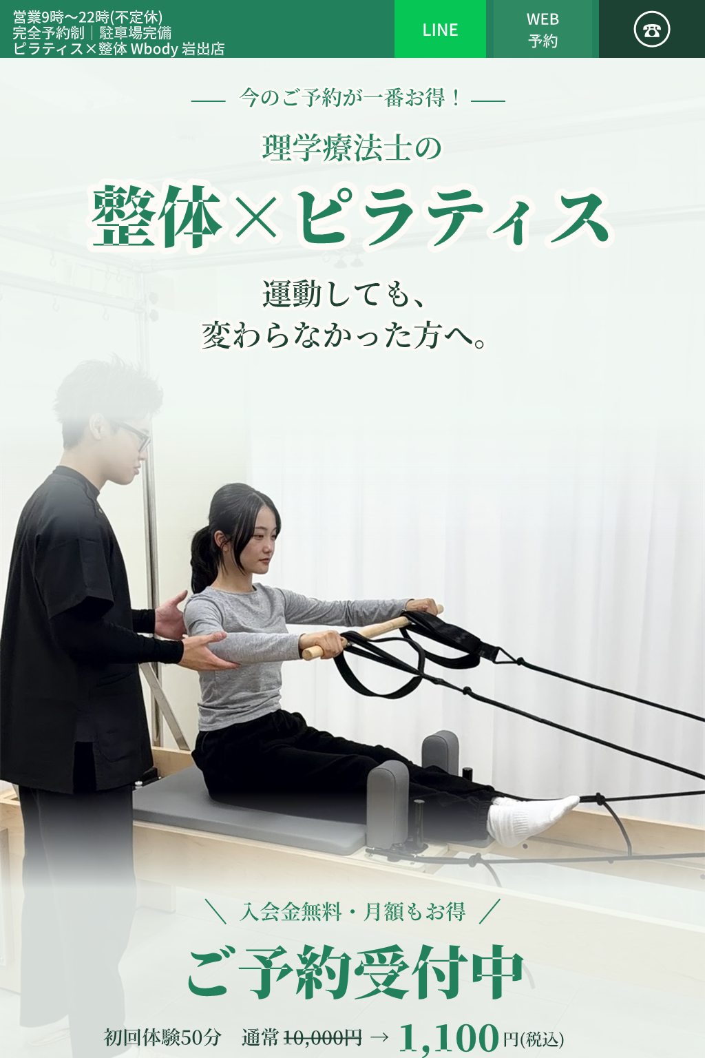 W Body 岩出店｜理学療法士の整体×ピラティス｜運動しても、変わらなかった方へ。｜入会金無料・月額もお得｜ご予約受付中 初回体験50分 通常10,000円→1,100円